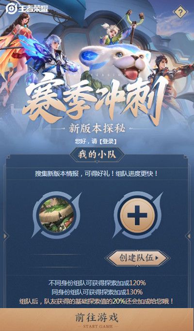 王者荣耀S20赛季冲刺新版本探秘活动怎么玩？冲刺新版本探秘活动玩法介绍[多图]图片2