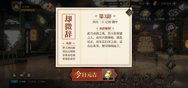 山海镜花投棋问辞什么意思？随机抽签贵在坚持[多图]图片2