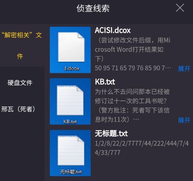 犯罪大师侦探的密码上密码是多少？8月18日侦探的密码答案分享[多图]图片1