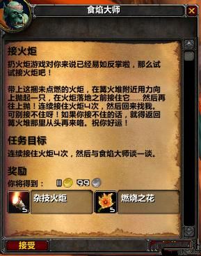 魔兽世界TBC怀旧服火焰节任务怎么完成？2021火焰节活动流程攻略[多图]图片4