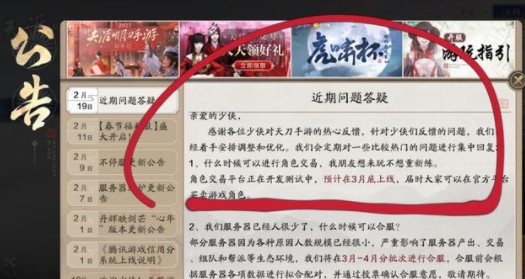 天涯明月刀手游角色交易何时出？角色交易平台3月底上线解析[多图]图片3