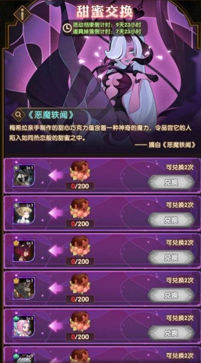 剑与远征甜蜜交换兑换什么好？巧克力获取与活动兑换建议[多图]图片2