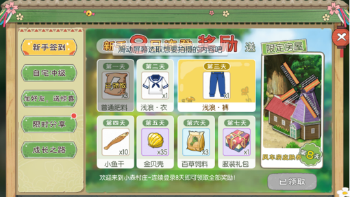 小森生活全平台测试开放！免费福利礼包码盘点分享[多图]图片3