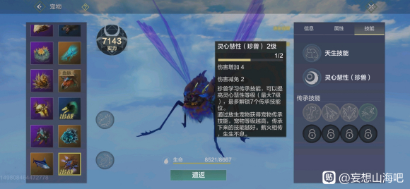 妄想山海夭蛄在哪里抓？夭蛄刷新位置技能效果介绍[多图]图片2