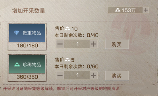 明日之后第三季开采许可证怎么获得？第三季开采许可证获得方法[多图]图片2