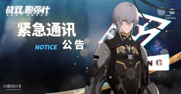 战双帕弥什烬燃QTE技能bug被修复，2月13日停服维护公告[图]图片1