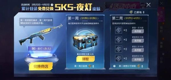 和平精英SKS夜灯皮肤怎么获取？SKS夜灯皮肤碎片获取方式[多图]图片2