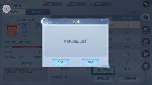 浮生为卿歌世家如何退出？世家退出方法介绍[多图]图片3