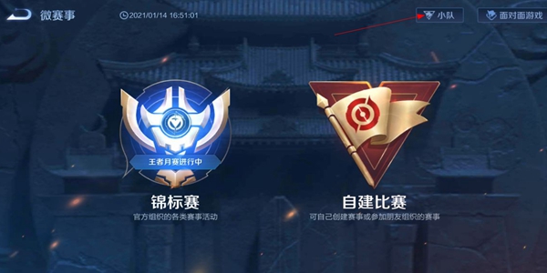 王者荣耀s22小队位置在哪 s22赛季小队入口位置详情[多图]图片2