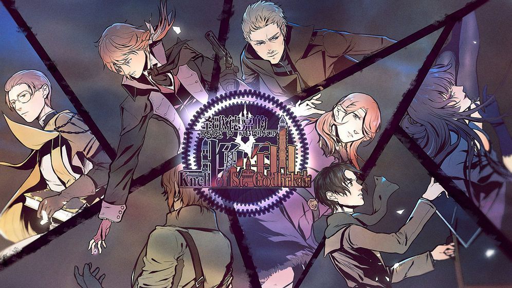 圣歌德嘉的晚钟代罪羔羊结局怎么避开？小医生拉维恩BE攻略[多图]图片2