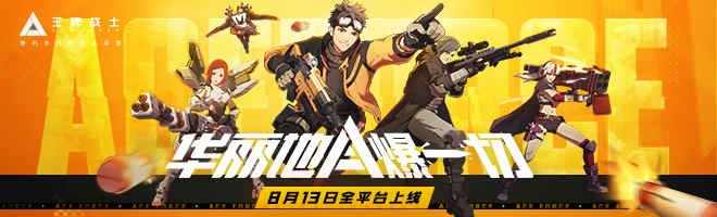 王牌战士8月30日更新预告 全新英雄雷空介绍[多图]图片2