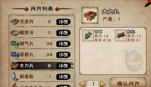 烟雨江湖大力丸怎么做 烟雨江湖大力丸需要什么材料[图]图片1