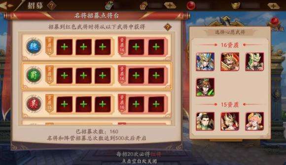 放开那三国3点将台选什么好？点将台武将选择推荐[多图]图片2