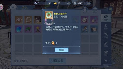 浮生为卿歌橙色万能碎片怎么使用?橙色万能碎片使用解析[多图]图片1