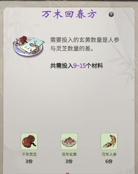 一念逍遥百炼成仙药方第三轮配方是什么？百炼成仙药方第三轮配方大全[多图]图片7