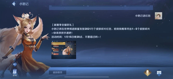 王者荣耀官方红包怎么领取？2021新赛季全服礼活动延期公告[多图]图片1