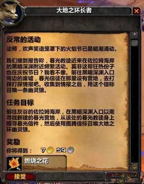 魔兽世界TBC怀旧服火焰节任务怎么完成？2021火焰节活动流程攻略[多图]图片6