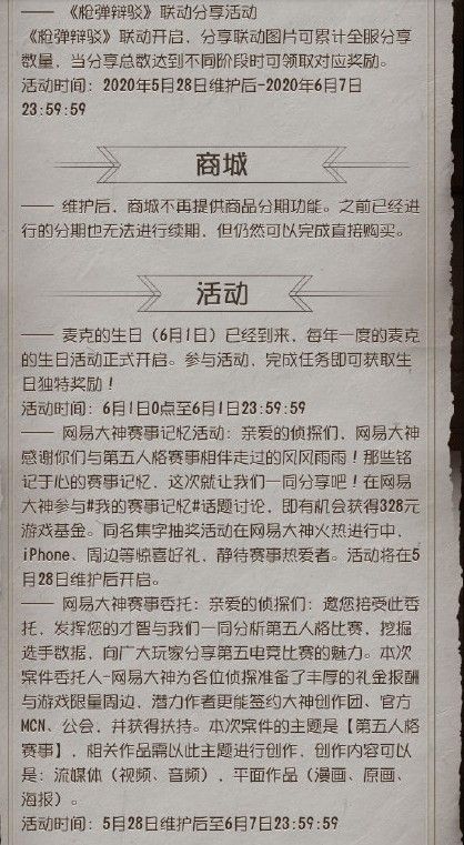 第五人格5月28日更新了什么？枪弹辩驳联动宝箱即将开启[多图]图片4