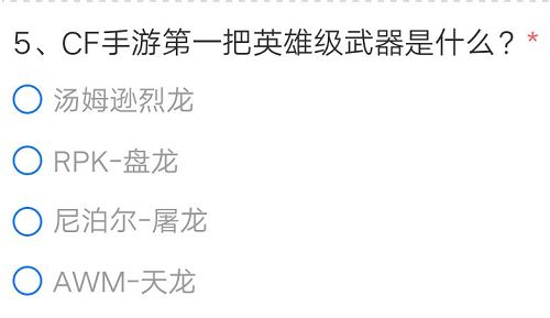 穿越火线手游体验服答案大全2021 4月体验服申请问卷答案汇总[多图]图片2