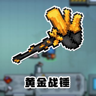 元气骑士暑期版本有什么内容？暑期内容介绍[多图]图片4