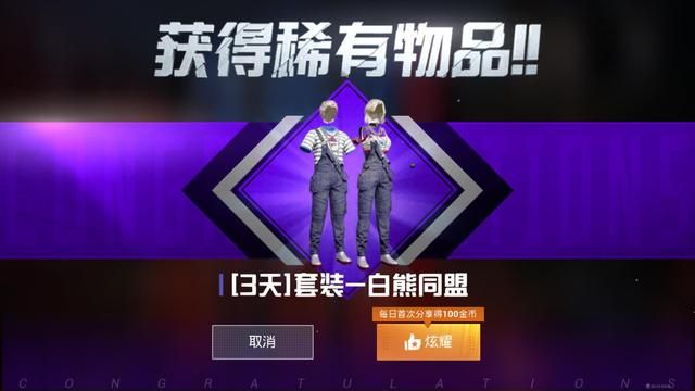 和平营地背带裤怎么领取？和平营地背免费领取背带裤攻略[多图]图片1