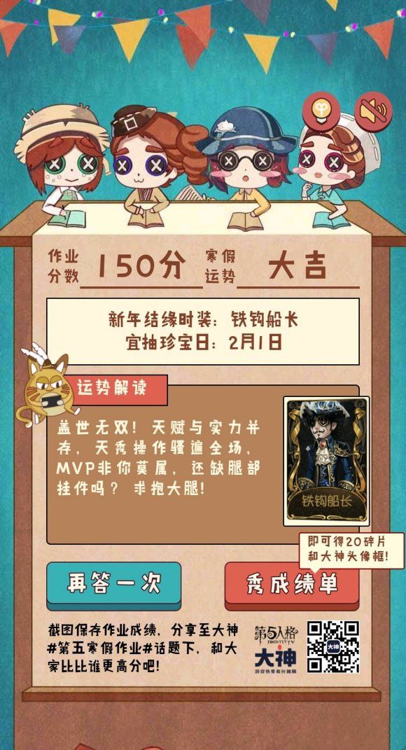 第五人格2020寒假作业答案大全 2020寒假作业答案汇总[图]图片1