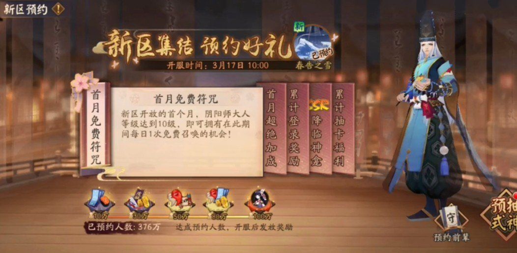 阴阳师新区预约携带式神带什么好？2021新区预约携带式神推荐[多图]图片1