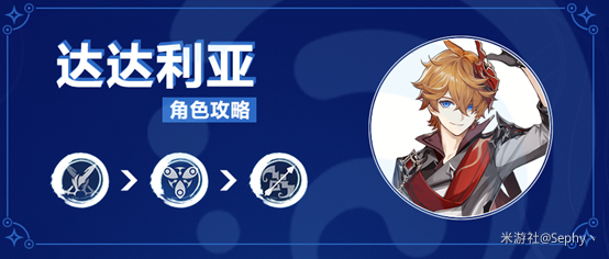 原神1.4版本公子达达利亚圣遗物怎么搭配？公子达达利亚圣遗物搭配攻略词条选择[多图]图片1