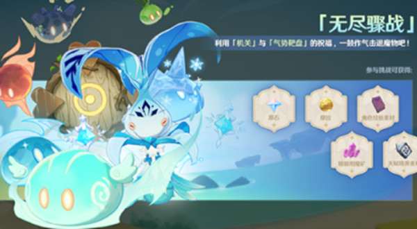 原神无尽骤战怎么通关？1.6无尽骤战活动攻略大全[多图]图片1