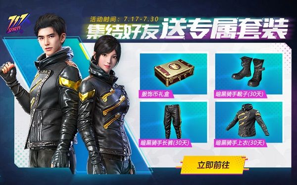 和平精英717空投节给什么？空投节活动奖励一览[多图]图片2