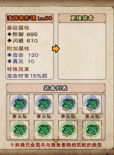 烟雨江湖清辉寒影镜怎么获得？泠月宫新支线完成方法[多图]图片2