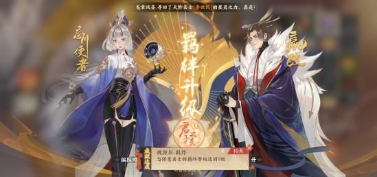 忘川风华录怎么给名士送礼物？给名士送礼提升羁绊等级攻略最新[多图]图片1