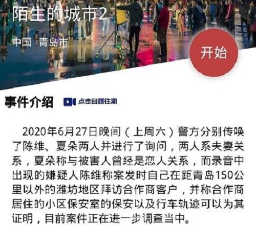 犯罪大师crimaster陌生的城市2答案是什么？6月30日突发案件陌生的城市2答案分享[多图]图片1