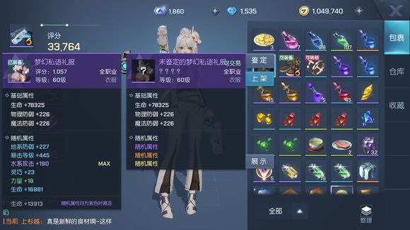 龙族幻想龙语装备为什么不能卖 龙语装备卖不出去[多图]图片1