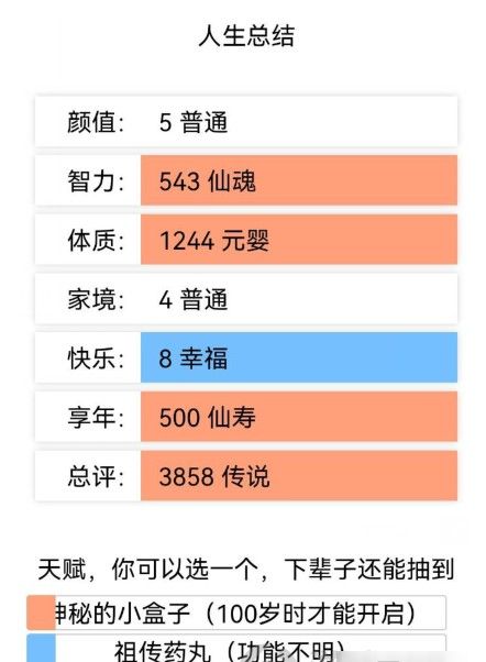 人生重开模拟器修仙教程什么？修仙模式玩法攻略[多图]图片2