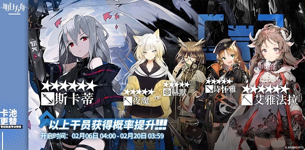 明日方舟2月6日常驻标准卡池更新，小羊艾雅法拉终于进入兑换商店[图]图片1