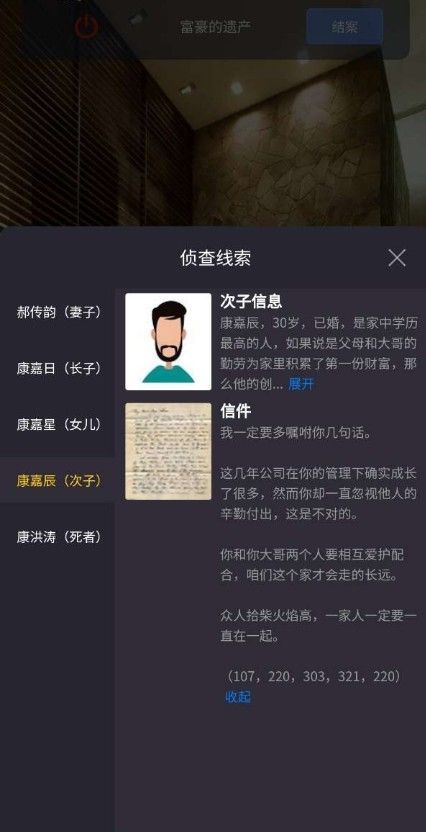 犯罪大师富豪的遗产答案是什么？7月21日突发案件凶手分析[多图]图片4