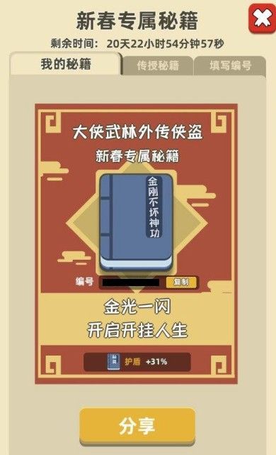 我功夫特牛新春秘籍编码有哪些？新春秘籍获取攻略[多图]图片2