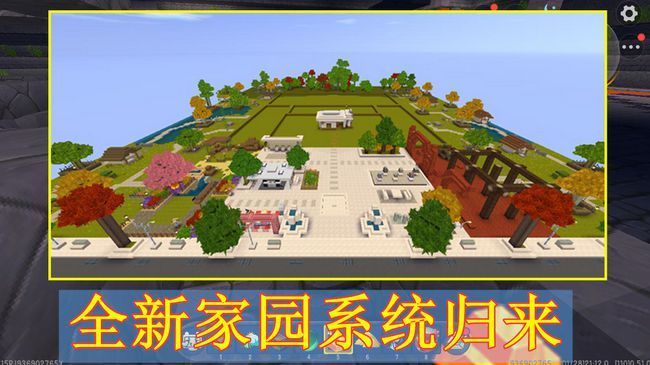 迷你世界家园更新了什么？家园系统玩法介绍[多图]图片1