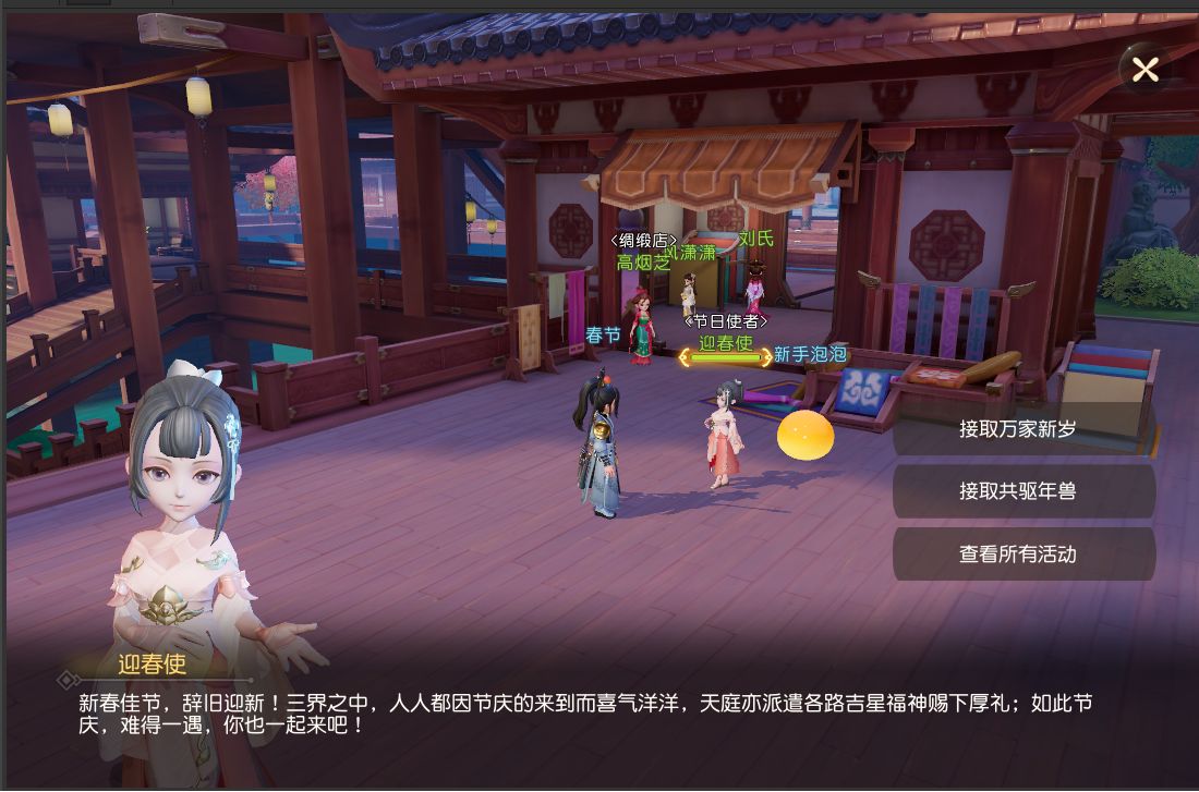 梦幻西游三维版新春活动怎么玩？新春活动玩法介绍[多图]图片1