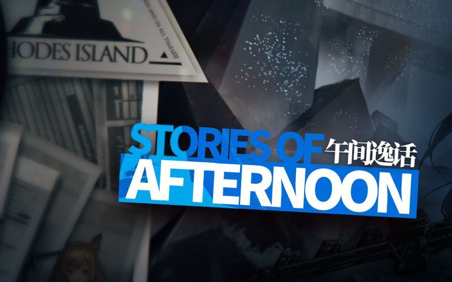 明日方舟或将与WWF展开联动活动 联动皮肤推出预测[多图]图片2