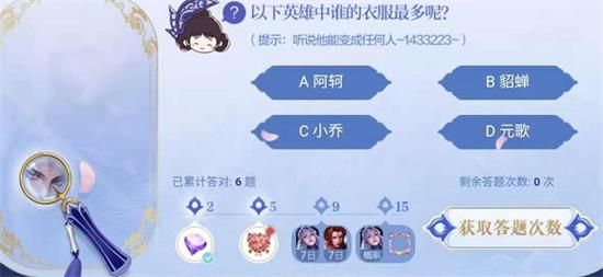 王者荣耀谁能变成任何人?细节考验衣服最多英雄答案[多图]图片2