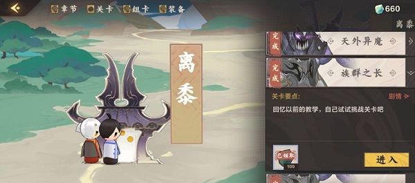 仙剑奇侠传九野离黍怎么过？第一章离黍通关攻略[多图]图片3