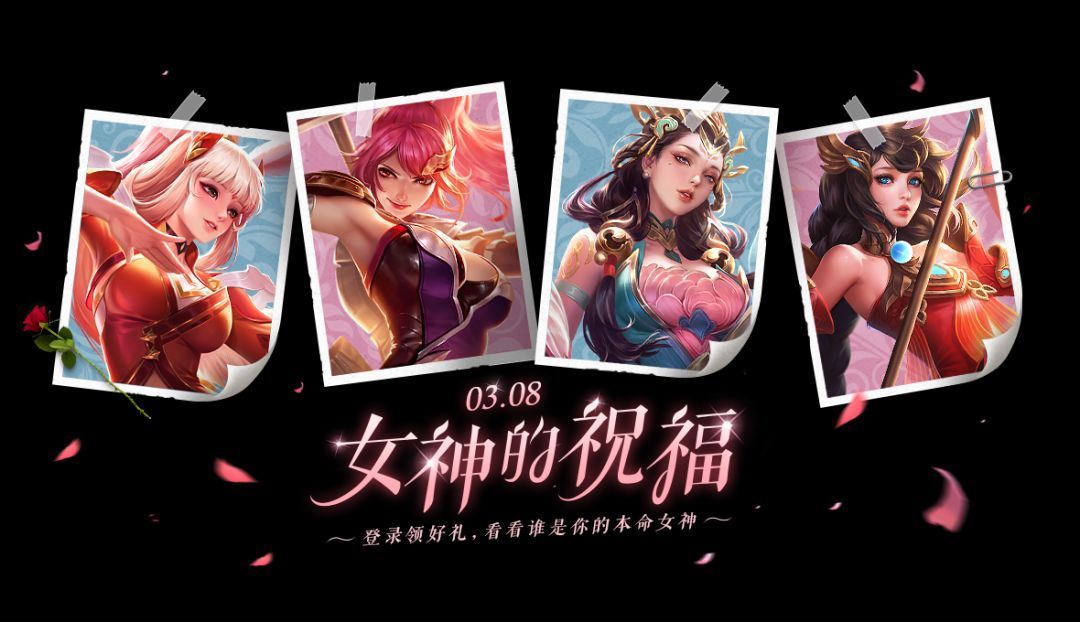 王者荣耀2020女神节活动上线 女神的祝福礼包获取方式[多图]图片4