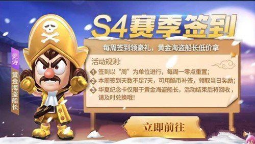 跑跑卡丁车手游黄金海盗船长怎么获取？S4龙的传人赛季奖励一览[多图]图片1