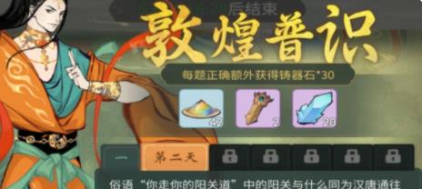 一念逍遥敦煌答题答案是什么？敦煌答题答案完整版一览[多图]图片2