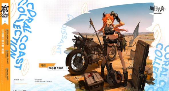 明日方舟可颂泳装皮肤怎么样？可颂泳装详情一览[图]图片1