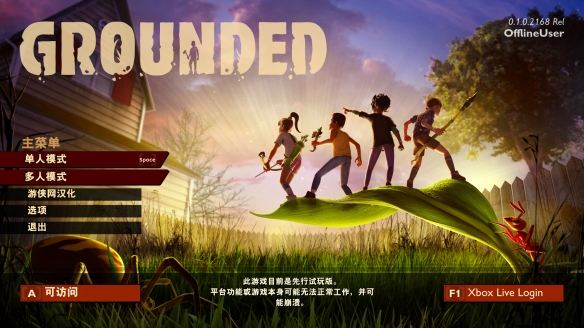 禁闭求生怎么设置中文？Grounded中文设置操作介绍[图]图片1