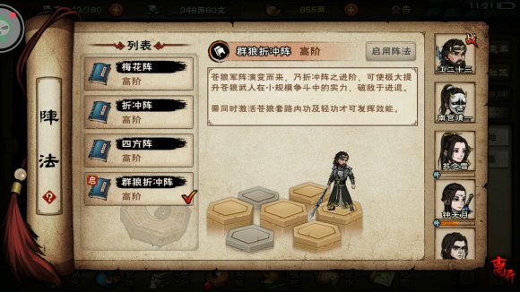 烟雨江湖群狼折冲阵怎么获取？群狼折冲阵获取方法[多图]图片1