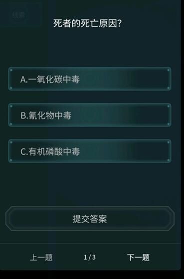 犯罪大师尸检篇答案是什么？4.14侦探委托尸检篇答案大全[多图]图片2